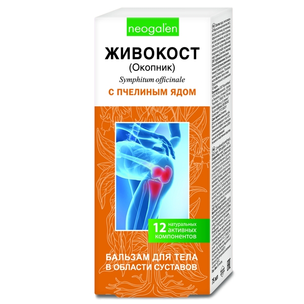 живокост живокост