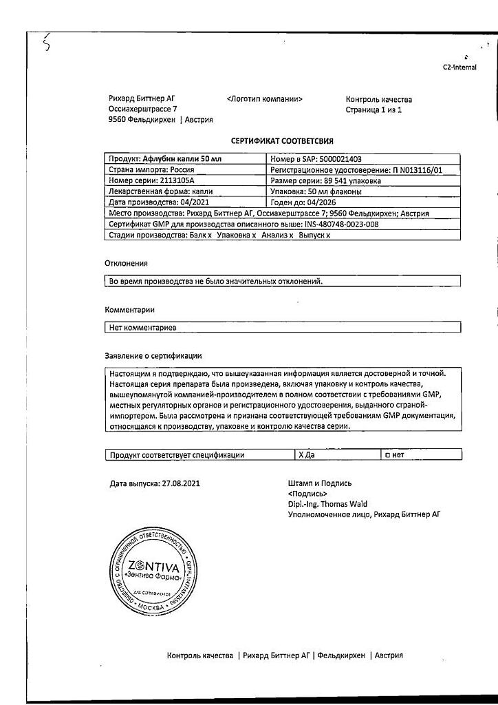 Афлубин капли для приема внутрь , 50 мл - купить, цена и отзывы ...