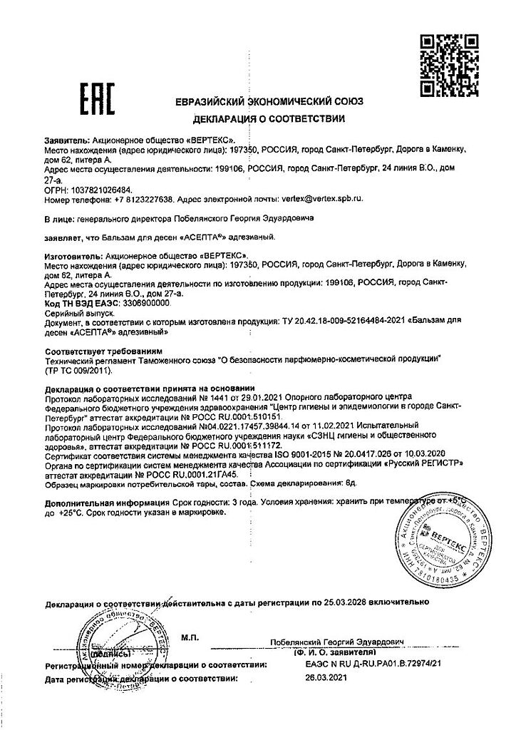 Асепта бальзам для десен 10 г 1 шт - купить, цена и отзывы в ...