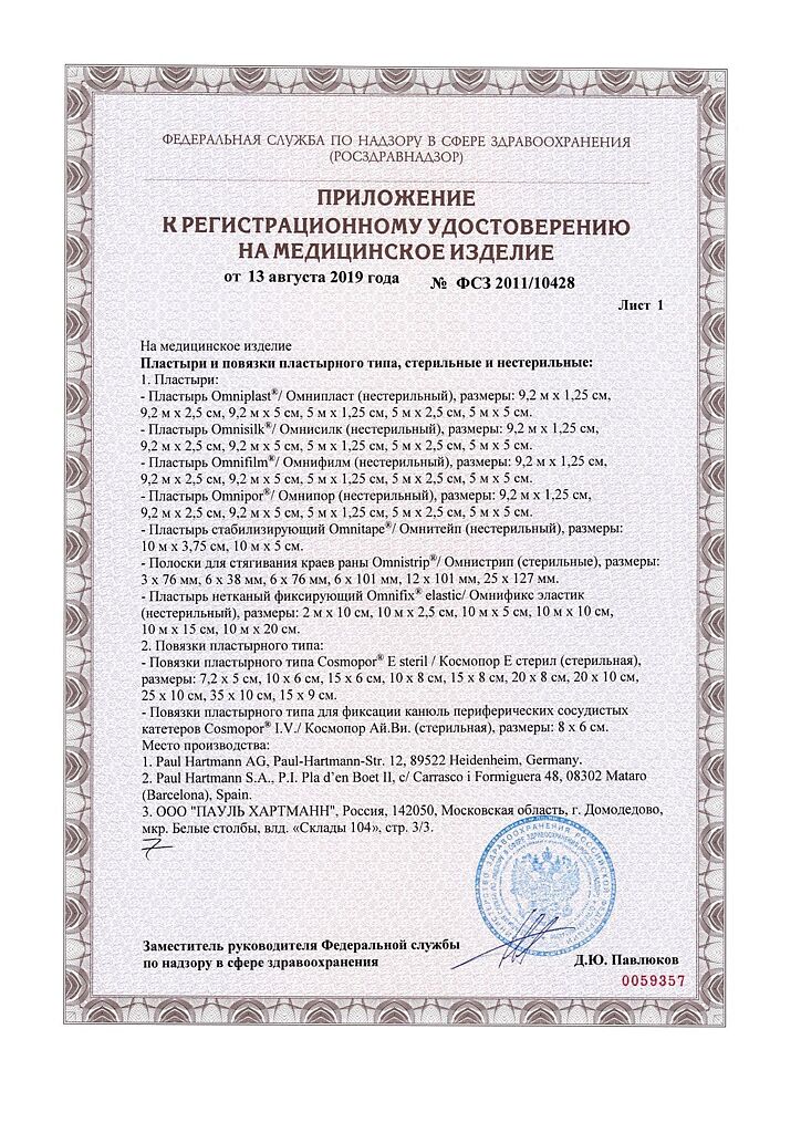 Повязка Cosmopor Е/Космопор Е 20 х 10 см 25 шт - купить, цена и отзывы ...