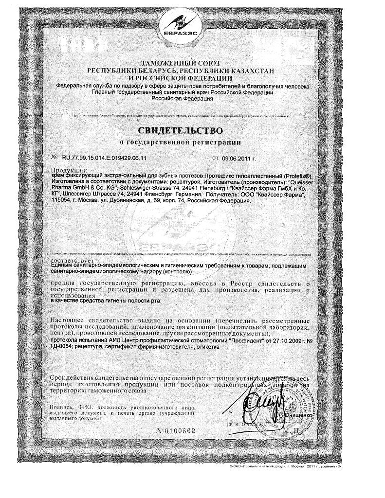 Протефикс крем гипоаллергенный 40 мл 1 шт - купить, цена и отзывы,  Протефикс крем гипоаллергенный 40 мл 1 шт инструкция по применению, дешевые  аналоги, описание, заказать в Липецке с доставкой на дом