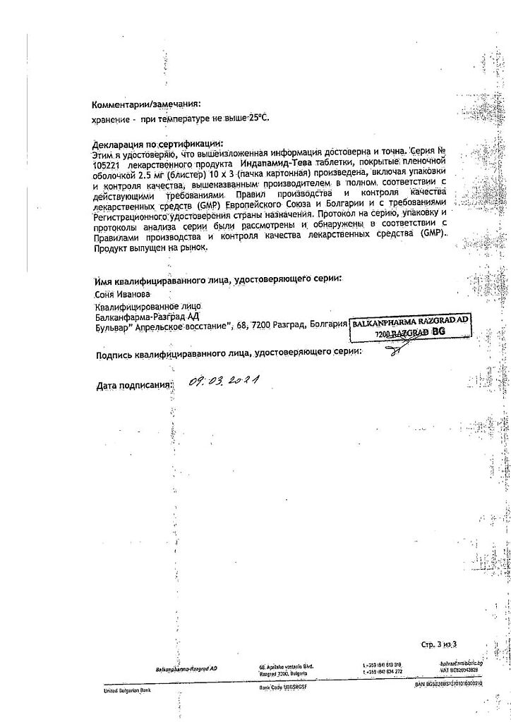 Индапамид-Тева таблетки покрыт.плен.об. 2,5 мг 30 шт - купить, цена и ...