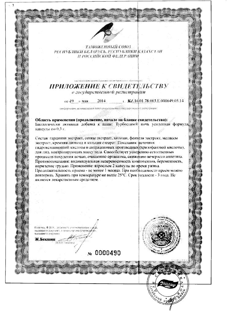 Турбослим Ночь усиленная формула - купить, цена и отзывы, Турбослим Ночь  усиленная формула инструкция по применению, дешевые аналоги, описание,  заказать в Москве с доставкой на дом