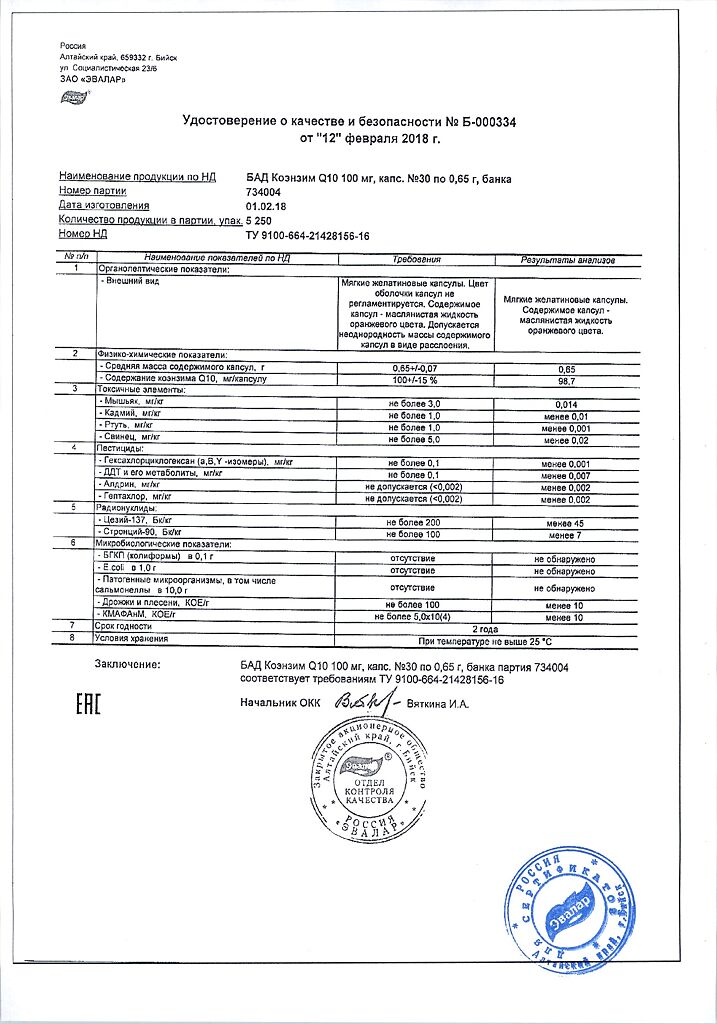 Коэнзим Q10 Эвалар Anti-Age 100 мг капсулы по 0,65 г 30 шт - купить ...