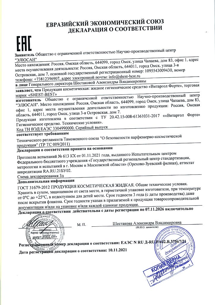 Витаргол Форте (протаргол) гигиеническое средство спрей 15 мл 1 шт ...