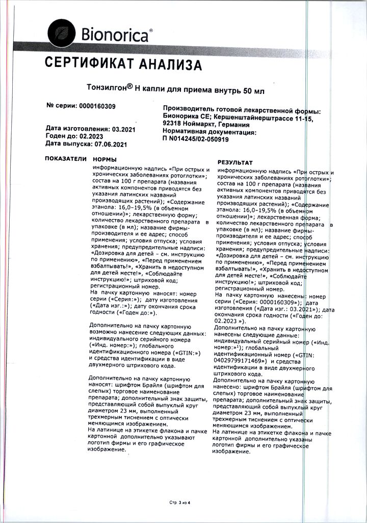 Тонзилгон Н капли для приема внутрь 50 мл 1 шт - купить, цена и отзывы ...