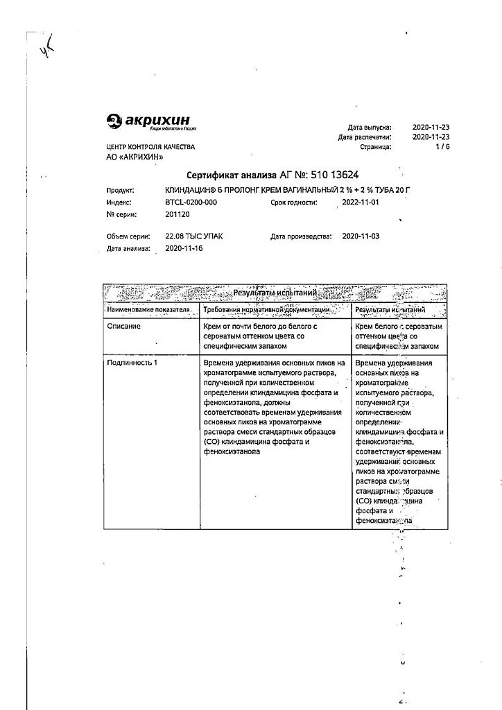 Клиндацин Б пролонг крем вагинальный 2%+2% 20 г 1 шт в комплекте с ...