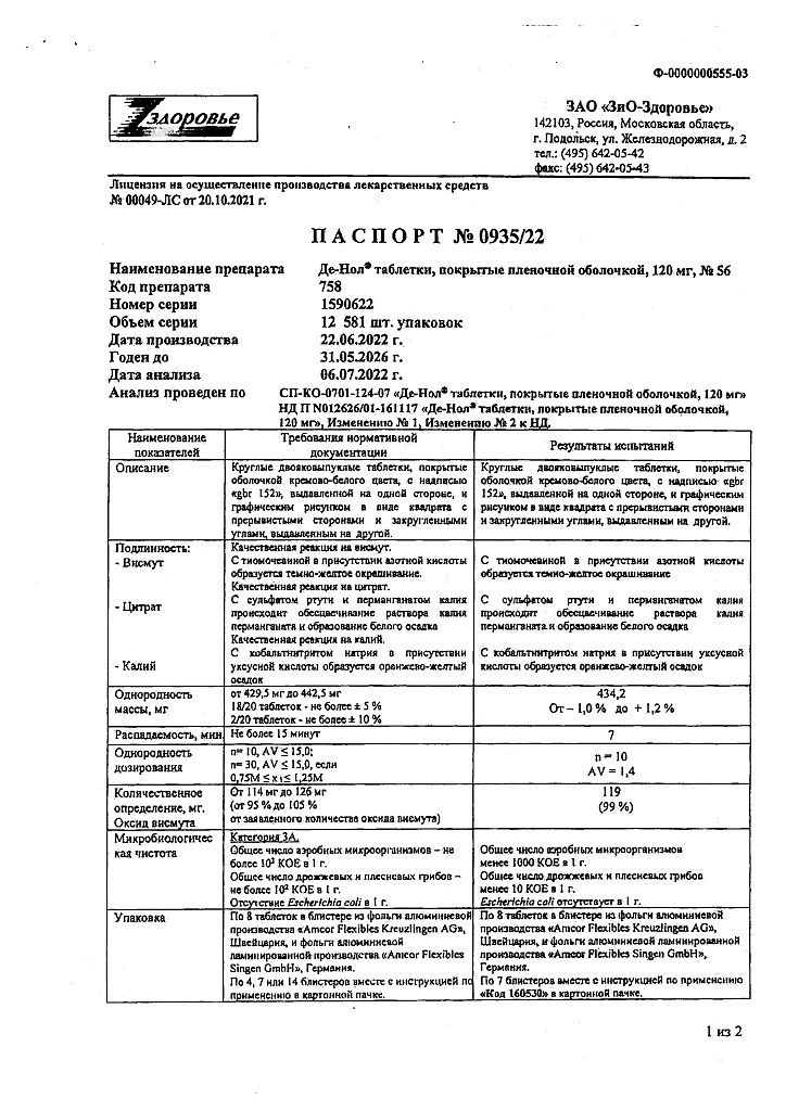 Де-Нол таблетки покрыт.плен.об. 120 мг 56 шт - купить, цена и отзывы ...