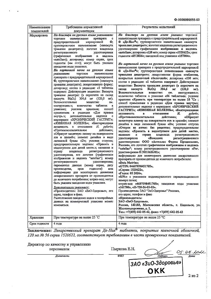 Де-Нол таблетки покрыт.плен.об. 120 мг 56 шт - купить, цена и отзывы ...
