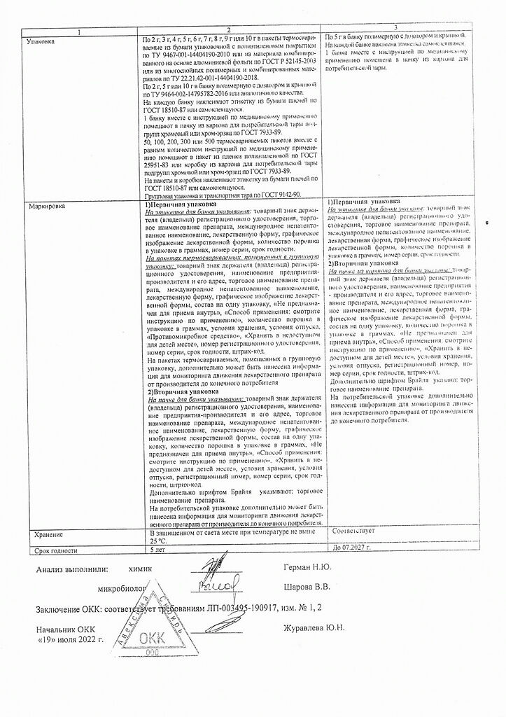 Ранавексим порошок для наружного применения 5 г 1 шт - купить, цена и ...