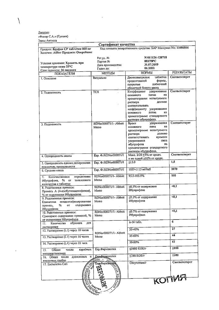 Бруфен СР таблетки с пролонг высвобождением покрыт.плен.об. 800 мг 14 ...