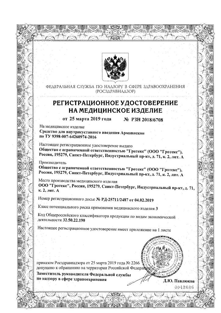 Армавискон Плюс средство для внутрисуставного введения 1,5 % шприц 2 мл ...