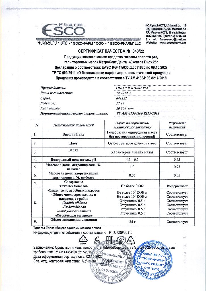 МетроСепт Дента Гель для десен 25 г 1 шт - купить, цена и отзывы ...