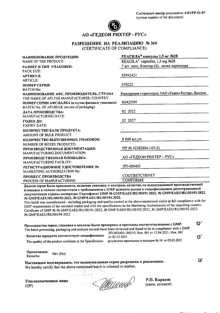 Реагила капсулы 1,5 мг 28 шт - купить, цена и отзывы, Реагила капсулы 1 ...