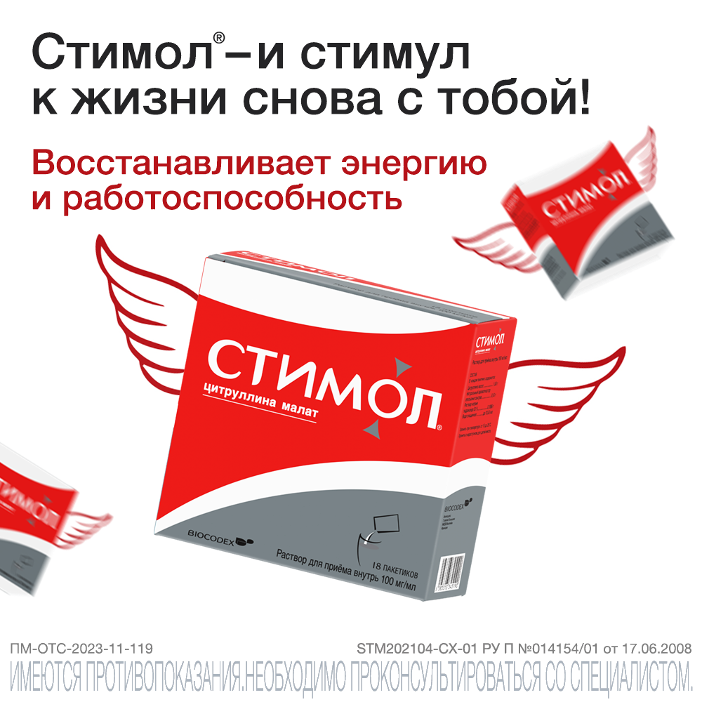 Стимол раствор для приема внутрь 100 мг/мл 10 мл пак 18 шт - купить ...