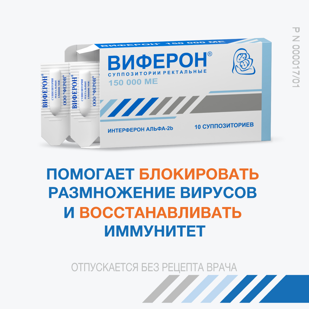 Виферон суппозитории ректальные 150000 ме 10 шт - купить, цена и отзывы,  Виферон суппозитории ректальные 150000 ме 10 шт инструкция по применению,  дешевые аналоги, описание, заказать в Томске с доставкой на дом