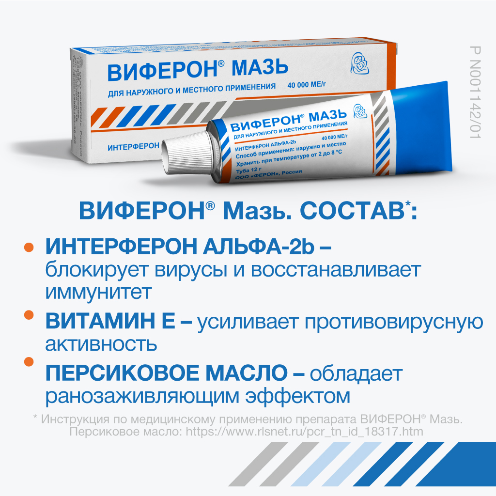 Виферон мазь для наружного применения 40000 ме/г 12 г 1 шт - купить, цена и  отзывы в Нижнем Новгород, Виферон мазь для наружного применения 40000 ме/г  12 г 1 шт инструкция по
