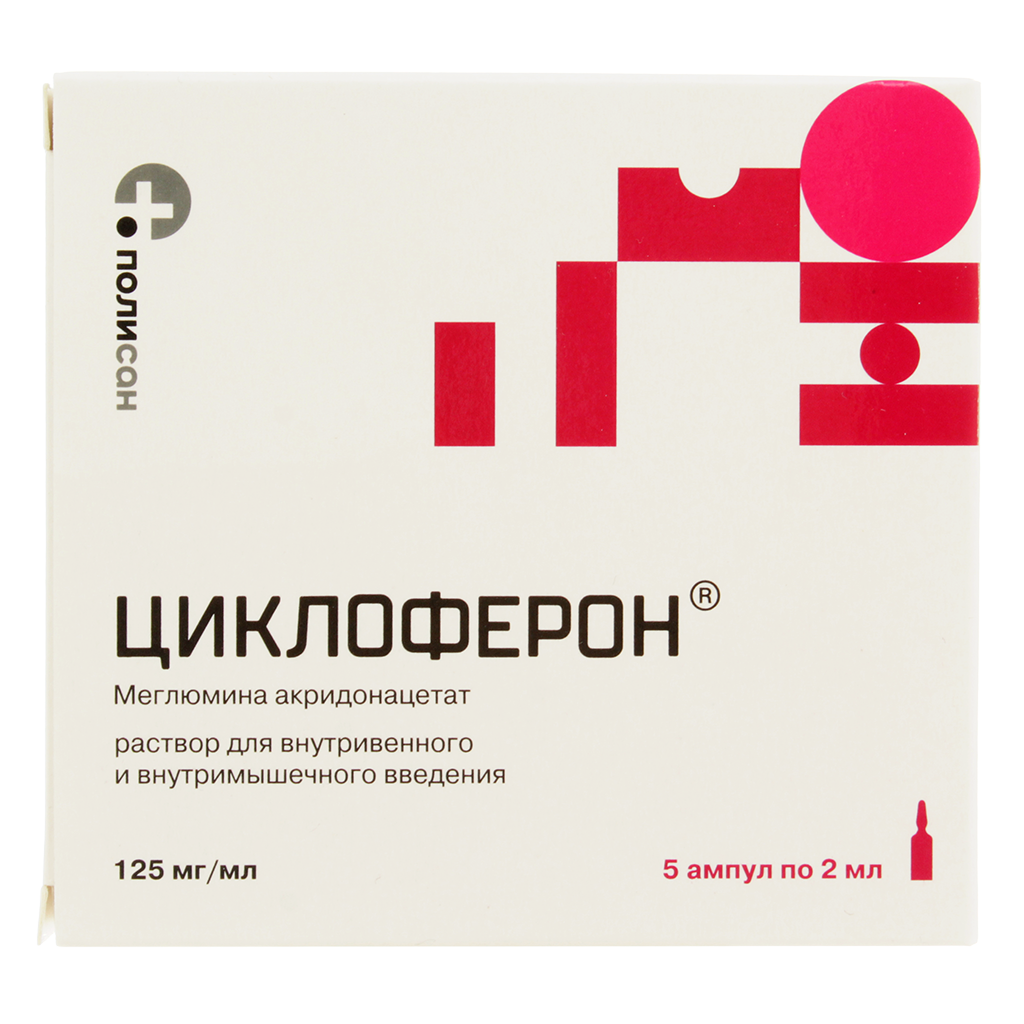 циклоферон амп. циклоферон (р-р 125мг/мл-2мл n5 амп. циклоферон ампулы 12. циклоферон производитель. антибиотик циклоферон уколы.