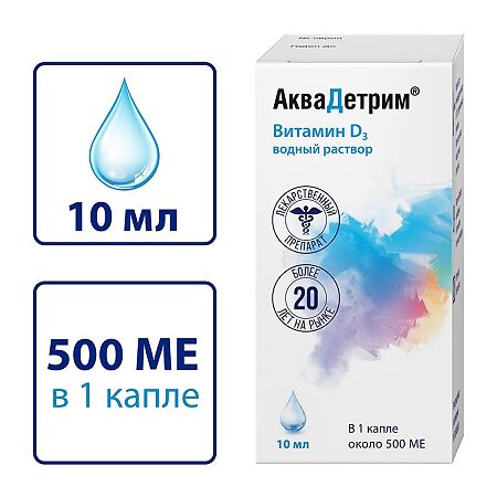 Аквадетрим капли для приема внутрь 15000 ме/мл 10 мл 1 шт - купить ...