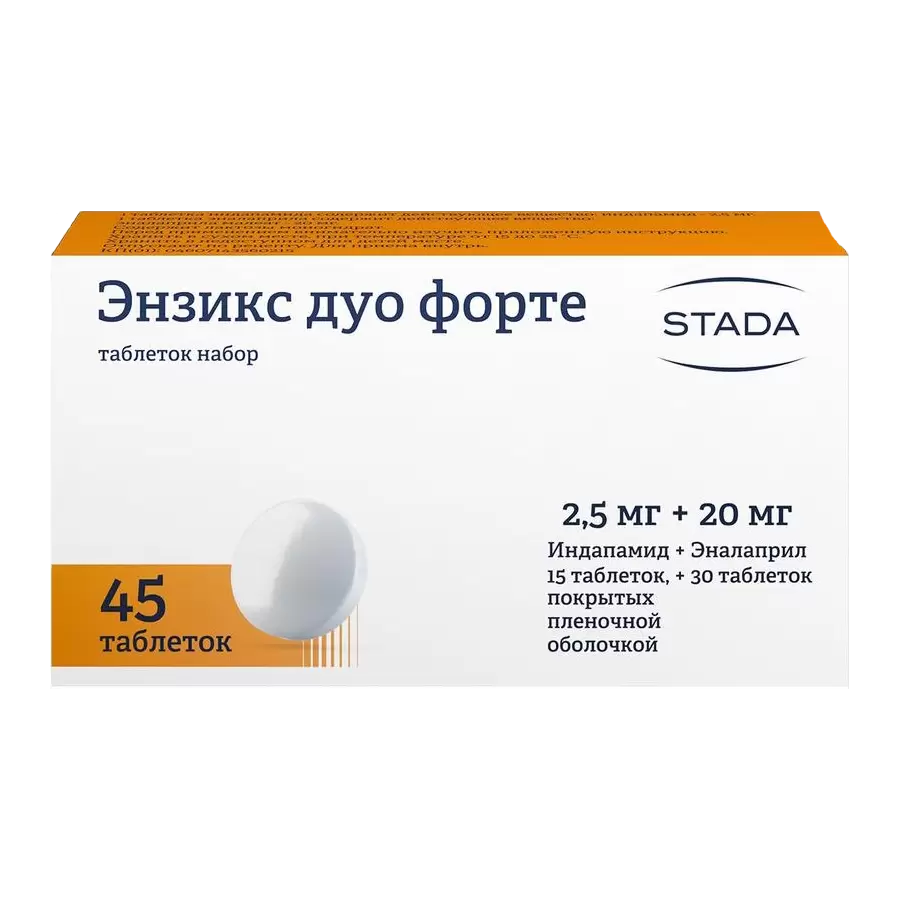 №45. энзикс дуо форте 10 мг +1. дуо форте. энзикс дуо 5 мг. 5 мг.