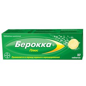 берокка плюс инструкция по применению отзывы Берокка плюс таблетки шипучие 30 шт. Купить дешево, цены в москве.
