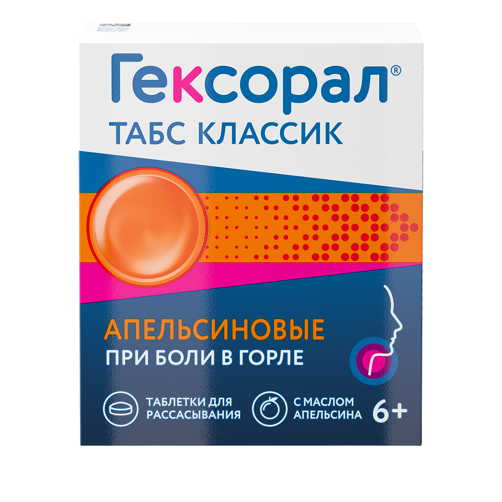 Гексорал Табс - купить, цена, доставка и отзывы, Гексорал Табс инструкция по применению, дешевые аналоги, описание, заказать в Абакане с доставкой на дом - ЕАПТЕКА
