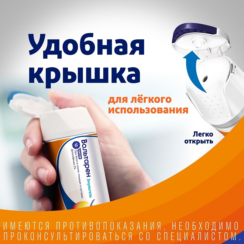 Вольтарен Эмульгель гель для наружного применения 2 % 100 г 1 шт - купить,  цена и отзывы, Вольтарен Эмульгель гель для наружного применения 2 % 100 г  1 шт инструкция по применению,