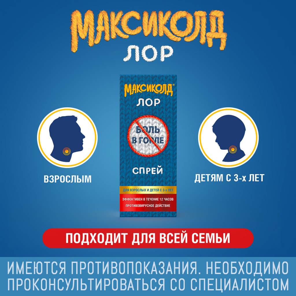 Максиколд Лор спрей для местного применения 0,2 % 40 мл 1 шт - купить, цена  и отзывы, Максиколд Лор спрей для местного применения 0,2 % 40 мл 1 шт  инструкция по применению,