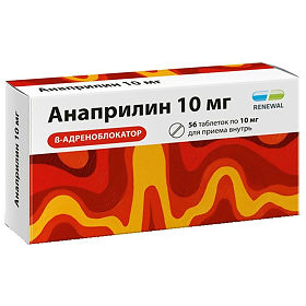 анаприлин инструкция по применению 10 мг Анаприлин 10мг 50 таб. : цена от 16,00 руб. В аптеках самары.