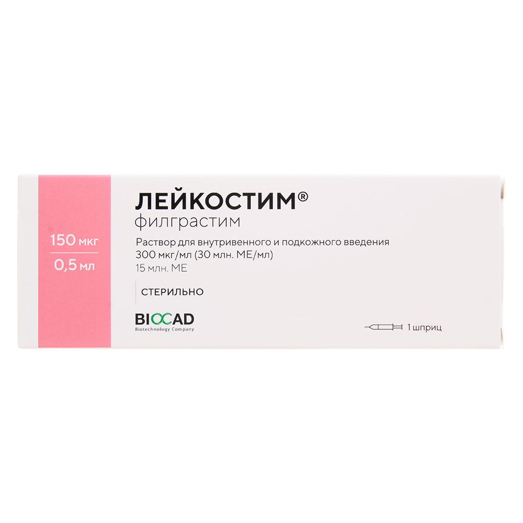 лейкостим 300 биокад. лейкостим уколы. лейкостим 300 биокад. лейкостим р-р для в/вен. лейкостим 300 мкг шприц.