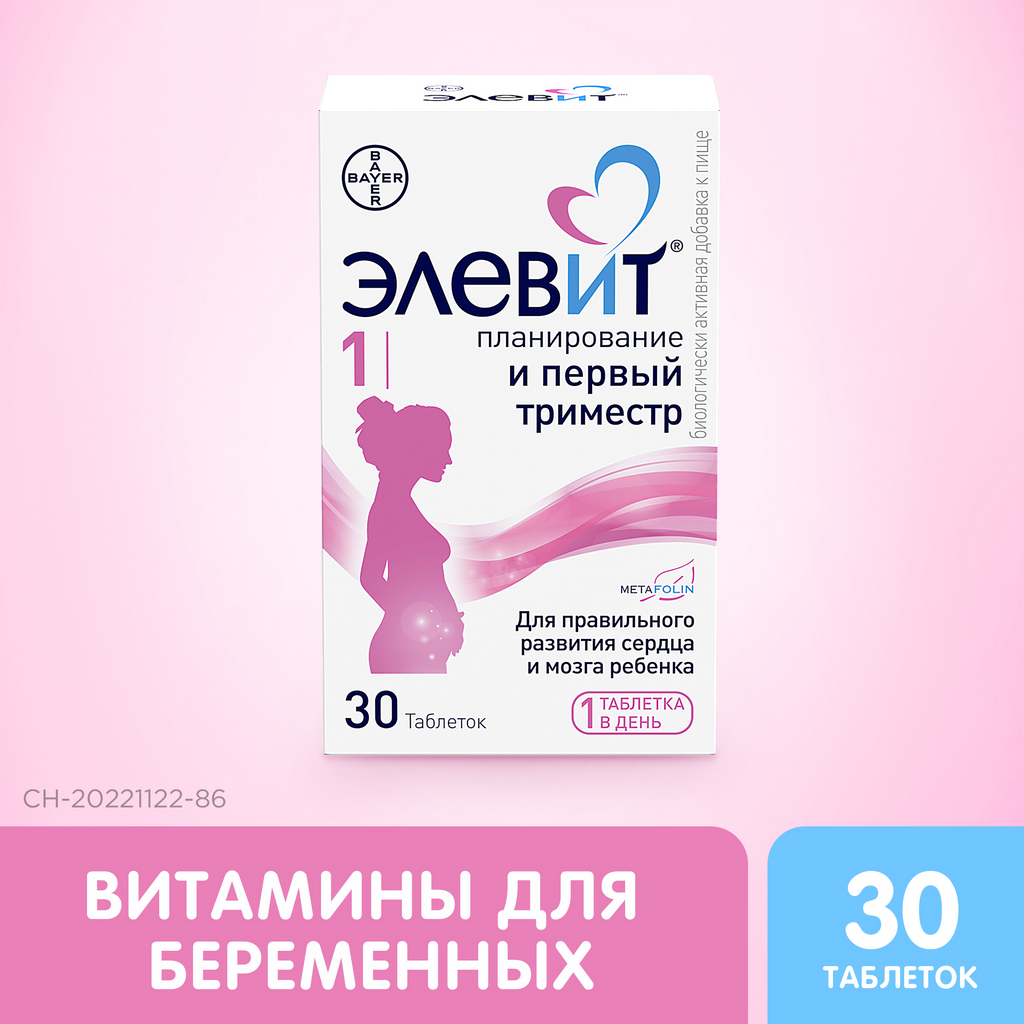 Элевит Планирование и Первый триместр таблетки массой 1155 мг 30 шт ...