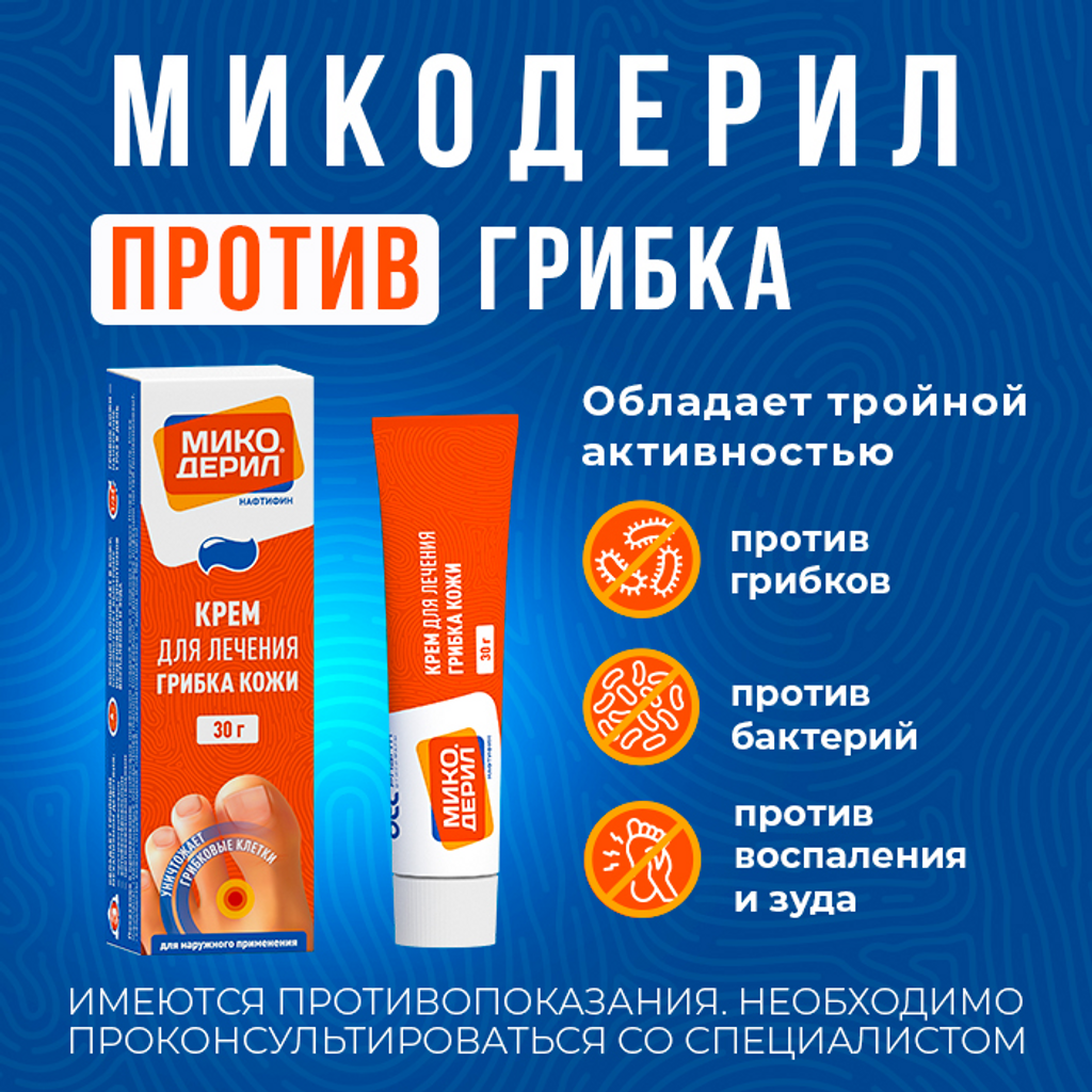 Микодерил спрей инструкция. Микодерил 10 мл. микодерил крем. микодерил спрей. микодерил крем 1% 15г.