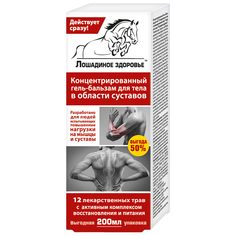 Лошадиное здоровье гель-бальзам для тела в области суставов 200 мл 1 шт -  купить, цена и отзывы, Лошадиное здоровье гель-бальзам для тела в области  суставов 200 мл 1 шт инструкция по применению,
