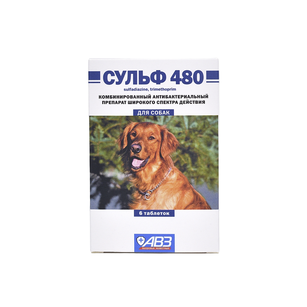 сульф 120 для кошек, 6 таб (10 уп/бокс). сульф-480 для собак, 6 табл. сульф 480 70 таблеток. таблетки для животных сульф 480. сульф 480 для собак.