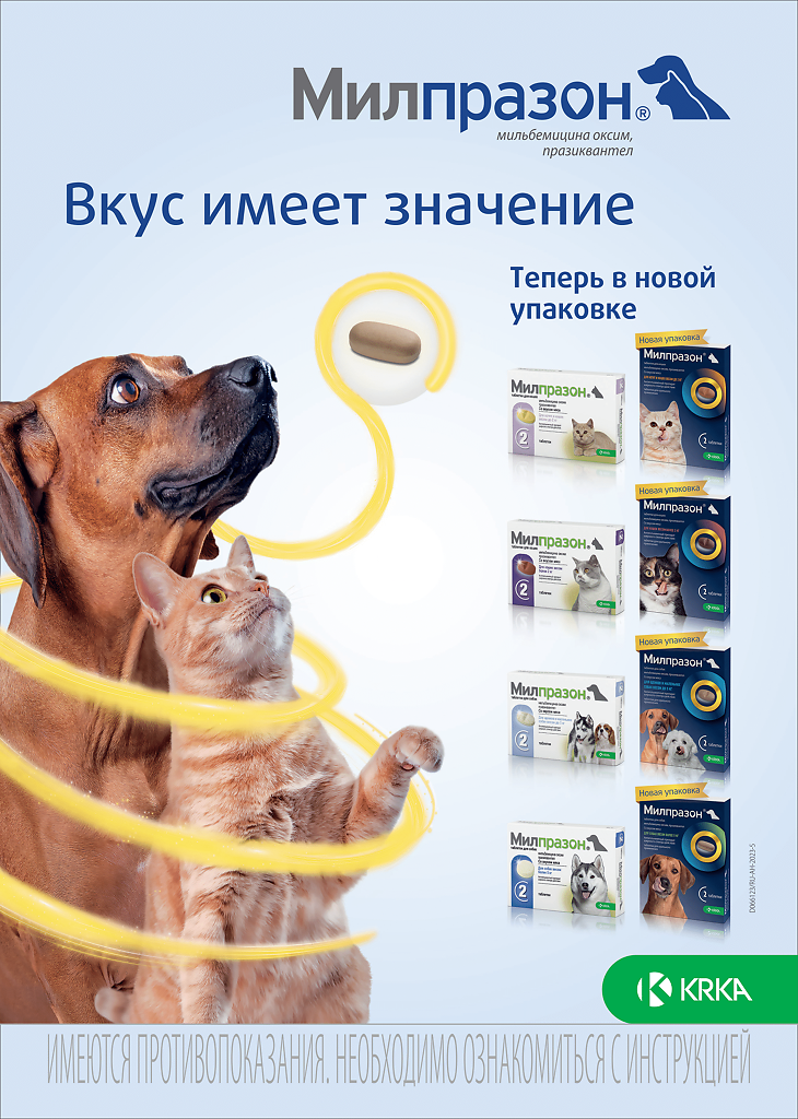 Милпразон антигельминтик таблетки 2,5 мг/25 мг для щенков и маленьких ...