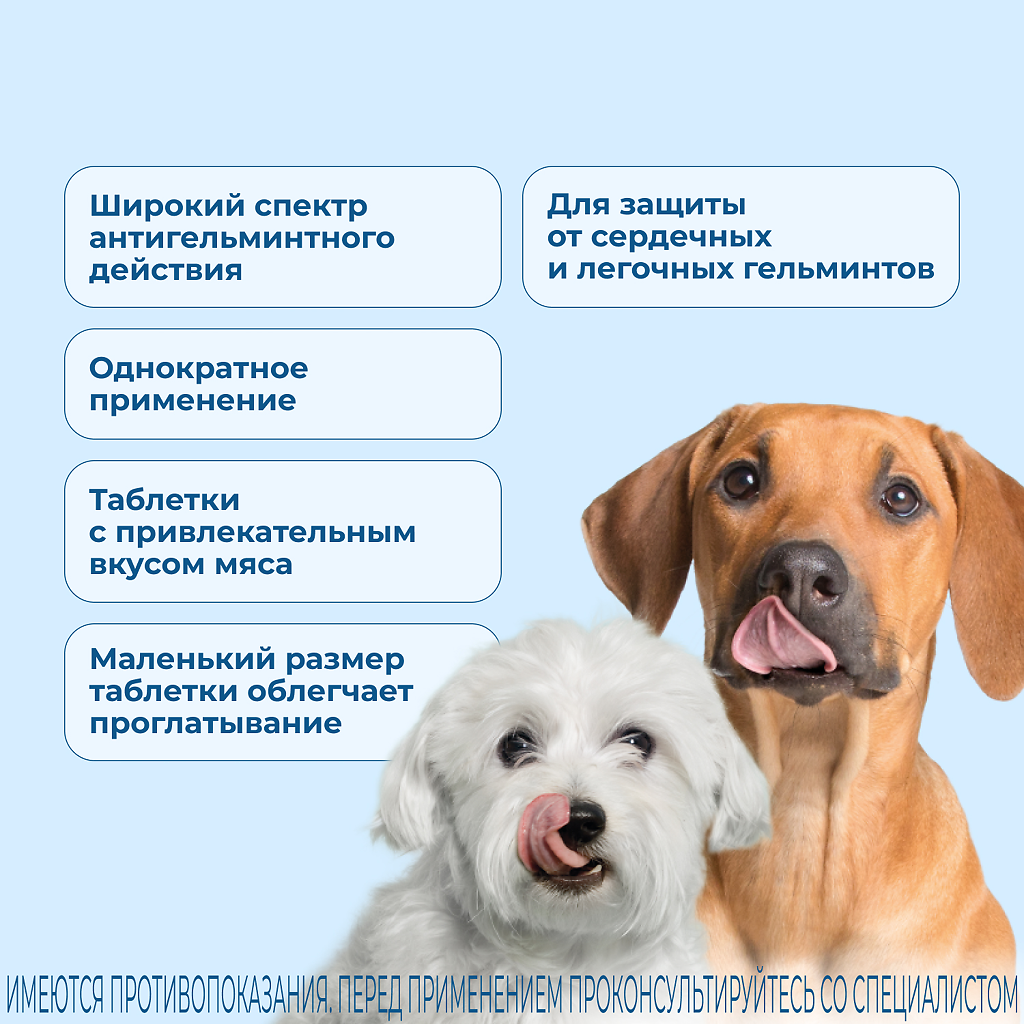 Милпразон антигельминтик таблетки 2,5 мг/25 мг для щенков и маленьких ...