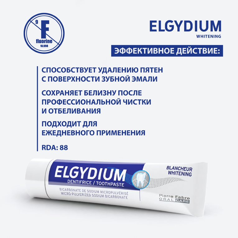 Эльгидиум Whitening Зубная паста отбеливающая 75 мл 1 шт - купить, цена ...