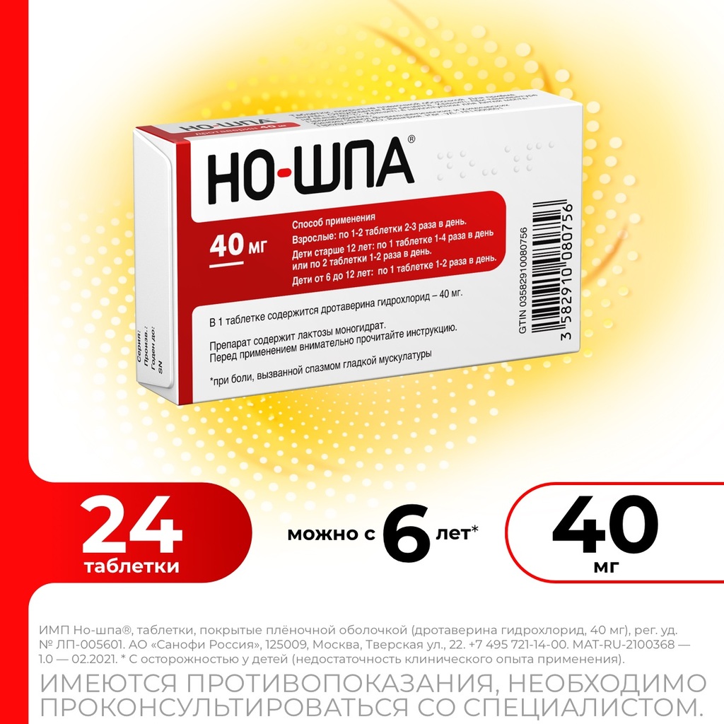 Но шпа при зубной боли. Но шпа в тайланде. 40мг №64. Стоп-цистит плюс жеват таб д/кошек 500 мг №30 (20уп/кор). Но шпа 40 мг 24.