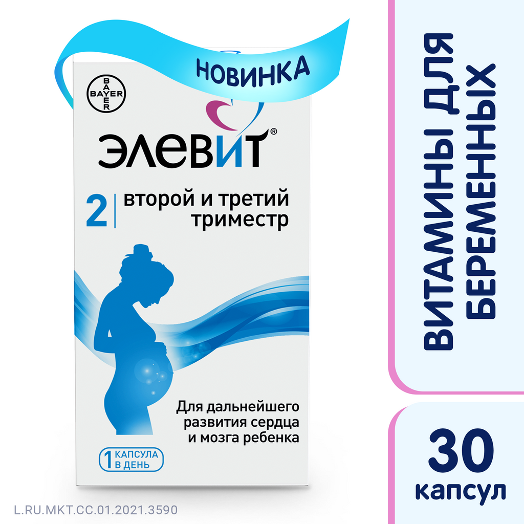 Перелет 2 триместр. Элевит 2. элевит 2 и 3 триместр. элевит для беременных 2 триместр. элевит пронаталь 3 триместр.