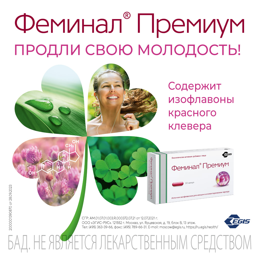 Феминал Премиум капсулы массой 221 мг 30 шт - купить, цена и отзывы ...