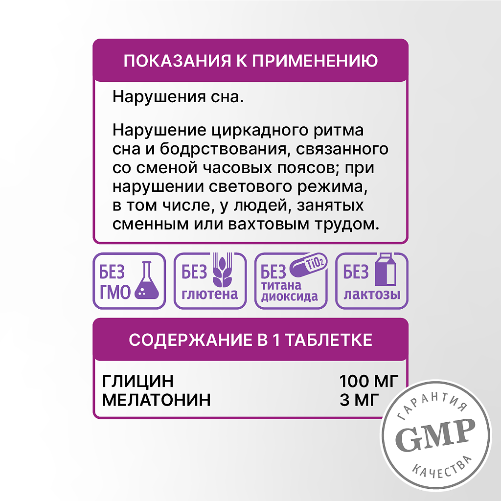 Глицин+Мелатонин Эвалар таблетки подъязычные 100 мг+3 мг 20 шт - купить ...