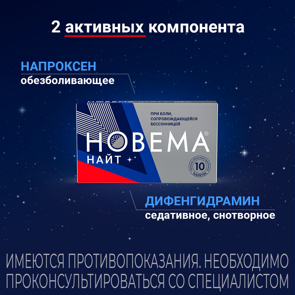 Новема Найт таблетки покрыт.плен.об. 25 мг+220 мг мг 10 шт - купить ...