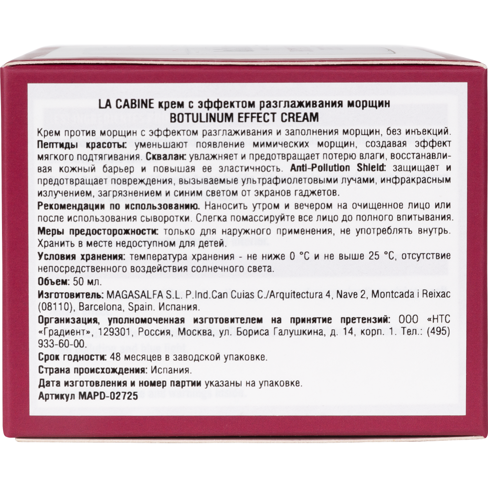LaCabine Крем с эффектом разглаживания морщин Botulinum Effect Creme 50 мл  1 шт - купить, цена и отзывы в Краснодаре, LaCabine Крем с эффектом  разглаживания морщин Botulinum Effect Creme 50 мл 1