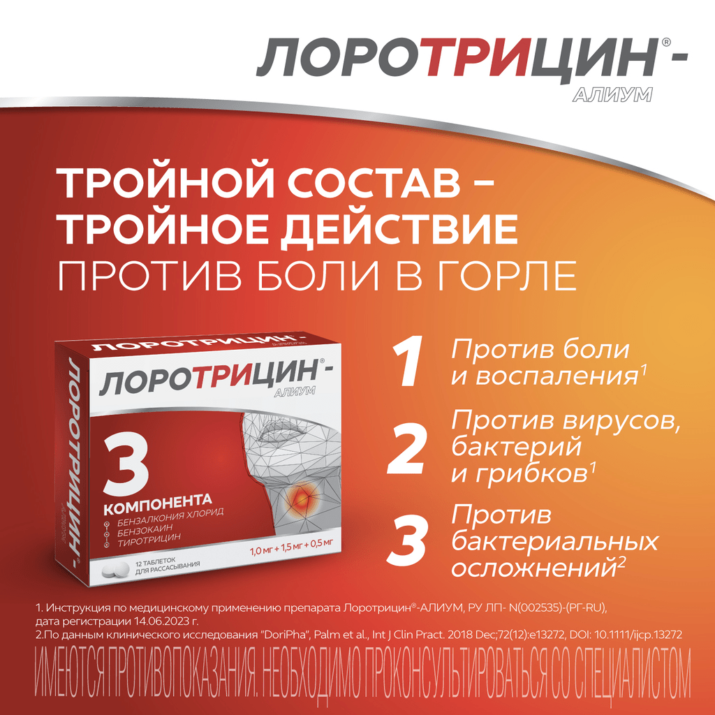 Лоротрицин-Алиум таблетки для рассасывания 1 мг+1,5 мг+0,5 мг 12 шт ...