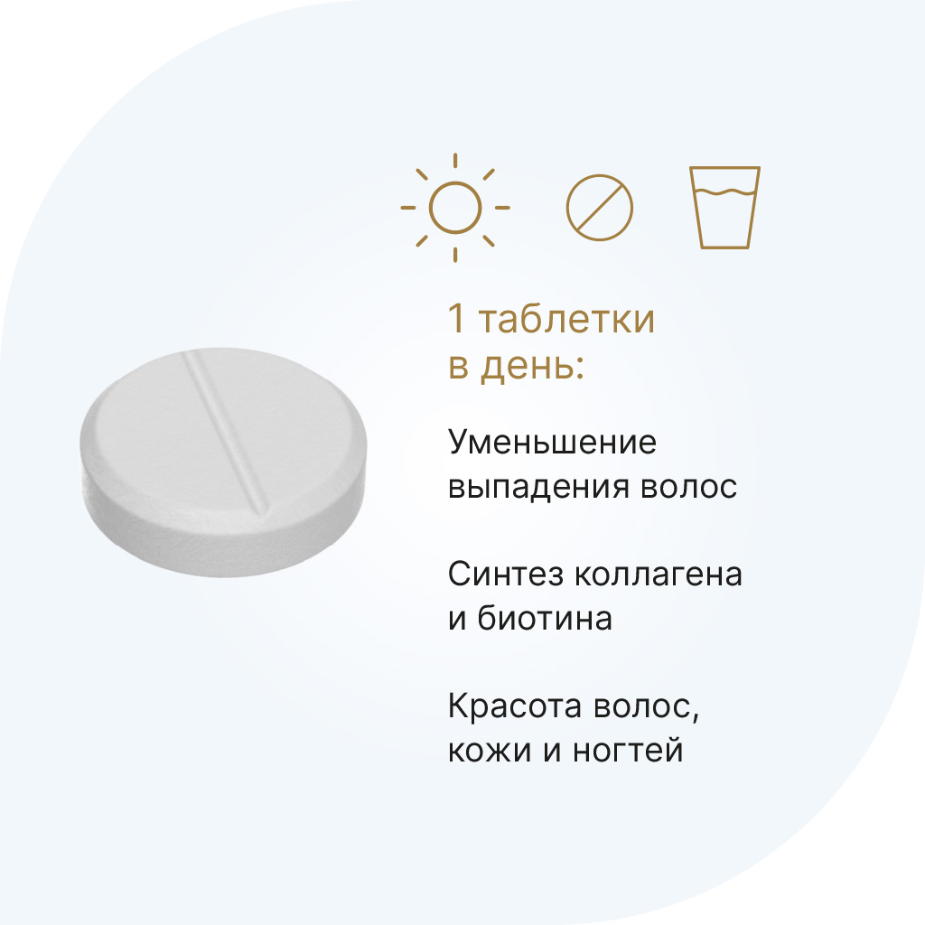 Биотин форте/Biotin forte 1000 мкг таблетки по 0,53 г 60 шт - купить ...