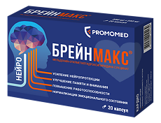 Бренд Брейнмакс купить в Ульяновске. Каталог продукции компании Брейнмакс цена в интернет аптеке, отзывы и фото на официальном сайте.