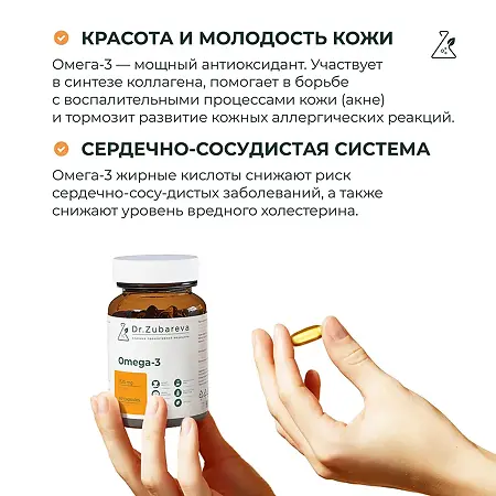 Омега-3 жирные кислоты высокой концентрации / Omega-3 1320 мг Dr.Zubareva капсулы массой 1620 мг 60 шт