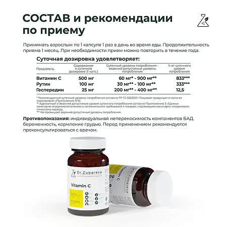 Витамин С/Vitamin C + Dr.Zubareva капсулы массой 750 мг 60 шт