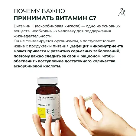 Витамин С/Vitamin C + Dr.Zubareva капсулы массой 750 мг 60 шт