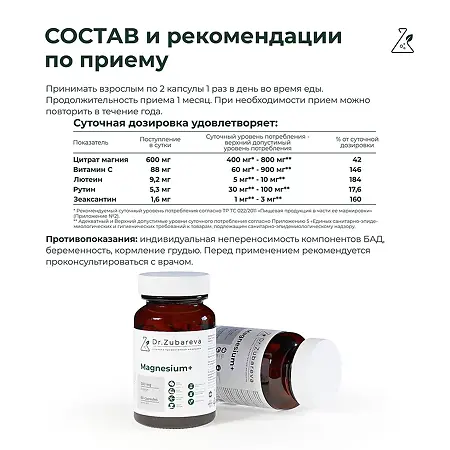 Магний+ / Magnesium+ Dr.Zubareva капсулы массой 600 мг 60 шт